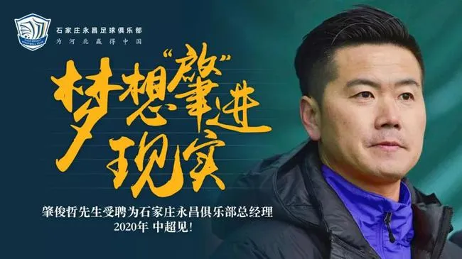 肇俊哲出任总经理
