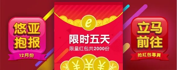 E世博圣诞有奇迹 悠亚甜心伴您共度红包雨 