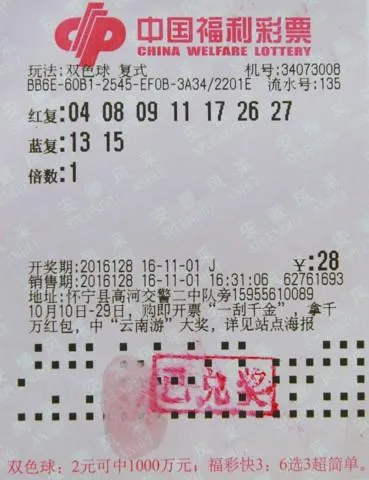 中奖彩票