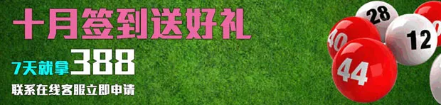 TGO趣博：十月签到送彩金 388元轻松拿！ 