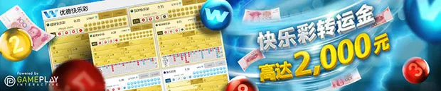 优德快乐彩转运金,好运转不停!