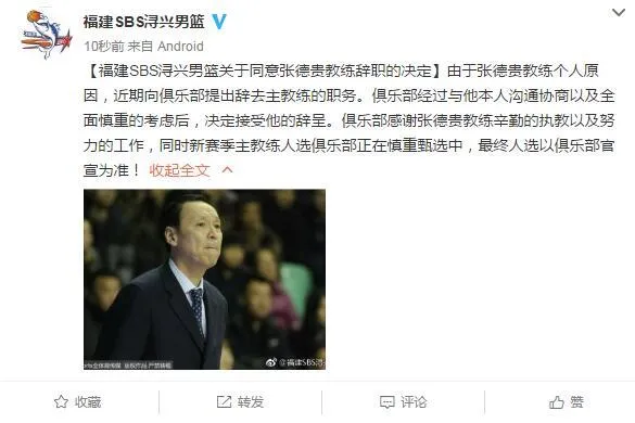 玩球消息：福建男篮宣布张德贵离职 范斌或接任球队主帅