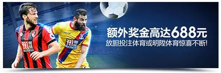 明陞玩转体育 拼注单！获免费奖金 + 200次幸运旋转！ 
