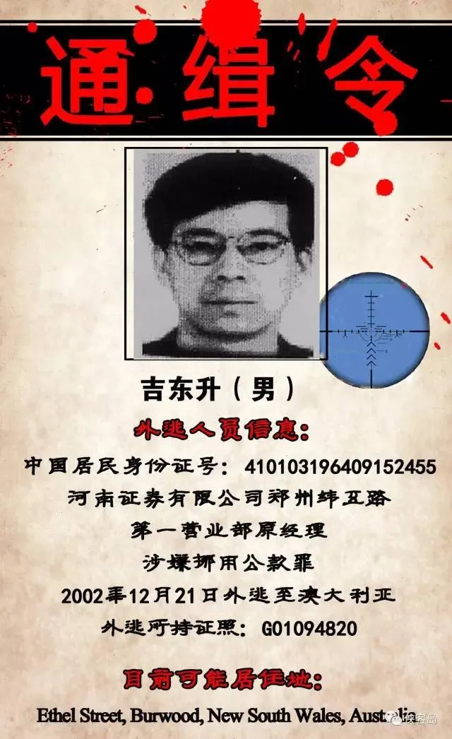 玩球头条：中国曝光22名外逃人员藏匿线索 含河北原书记之子
