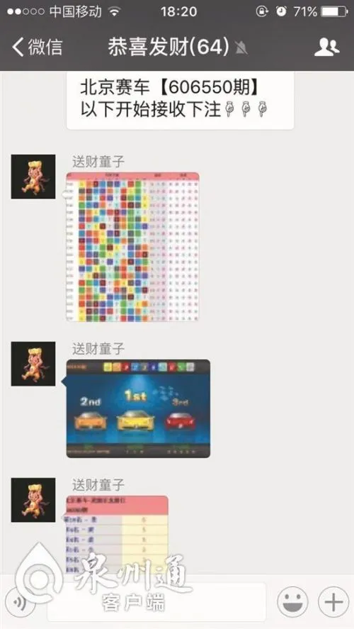 博彩资讯：微信福利群变成“北京赛车”赌博群 男子输掉70万积蓄