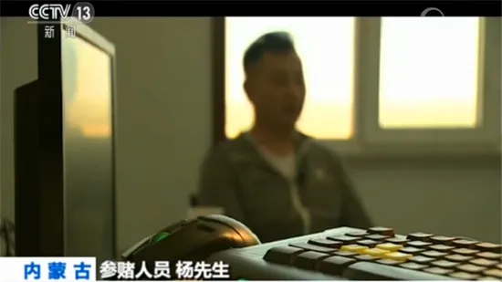 央视揭露网络赌博“花式”骗局内幕