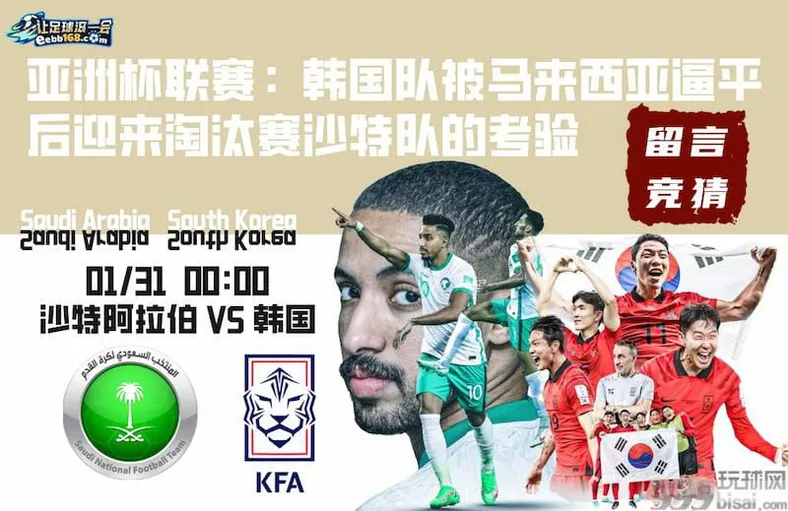 足球赛事前瞻分析,沙特阿拉伯vs韩国