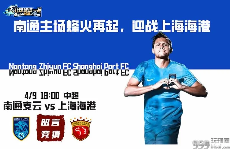 中超赛事分析-南通支云vs上海海港