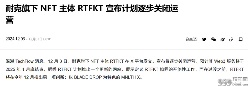 胖企鹅发币、ME将上线，NFT又逢春？