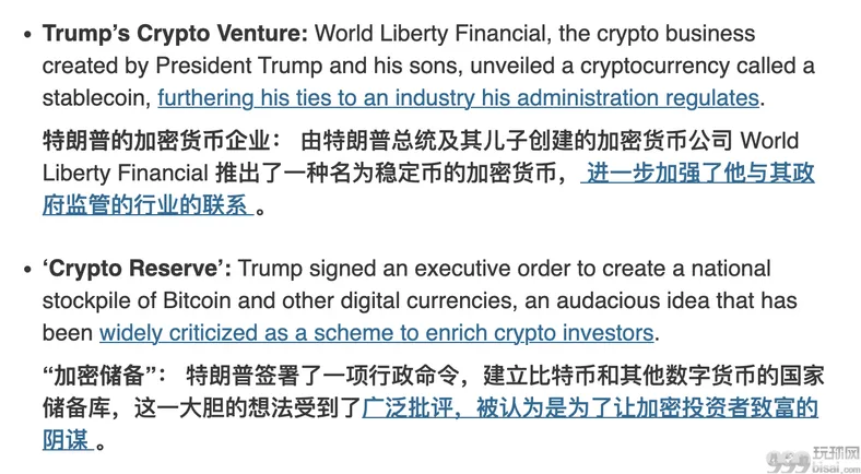 特朗普的“大富翁”游戏：NFT、总统币、链游之后，下一步是什么？