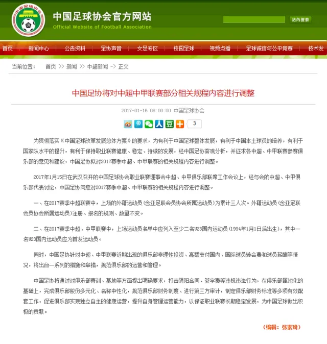 玩球头条：足协正式公布联赛规程调整 2017赛季开始实行