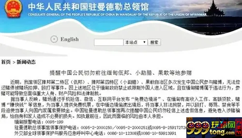 被赌场扣押、殴打等事件频发 领事馆提醒国人勿去缅甸赌博