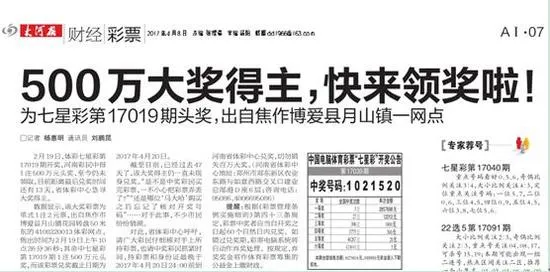 彩市头条：多方搜寻未果 500万大奖时隔俩月无人领遭弃