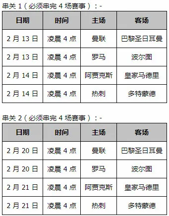 同乐城：串关欧冠 彩金猛灌