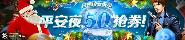 优德W88白金钻石专享平安夜50元抢券 
