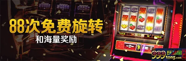 博狗亚洲88次免费旋转：娱乐场迎新礼遇