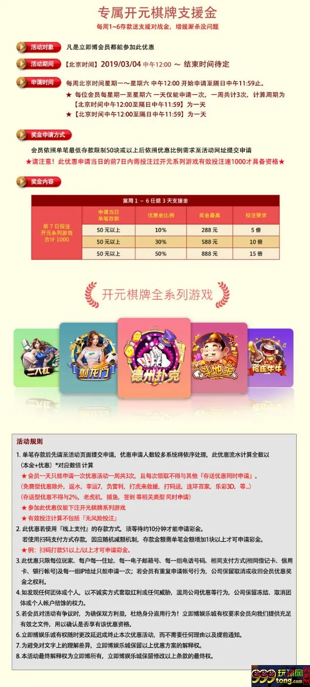 立即博专属开元棋牌支援金