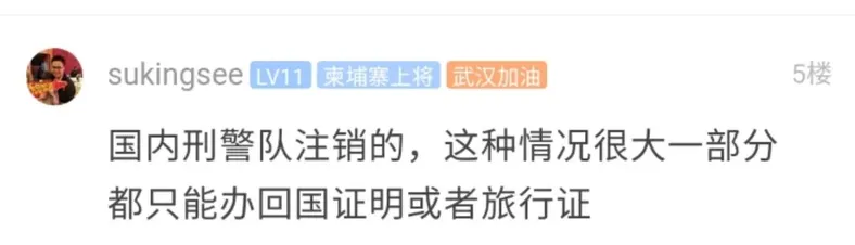 爆料:频繁往返柬埔寨,护照可能会被吊销 爆料:频繁往返柬埔寨,护照可能会被吊销