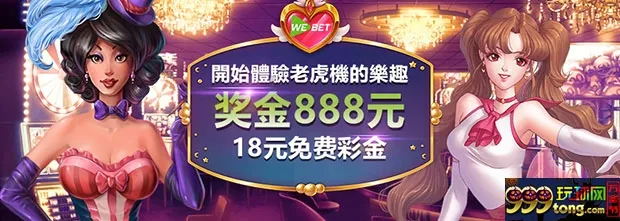 威博迎新奖金，助您好运，赢大奖