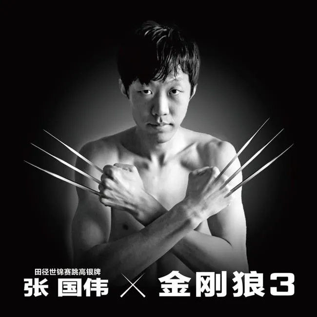 玩球资讯：中国运动员拍摄致敬金刚狼大片 易建联于大宝化身金刚狼