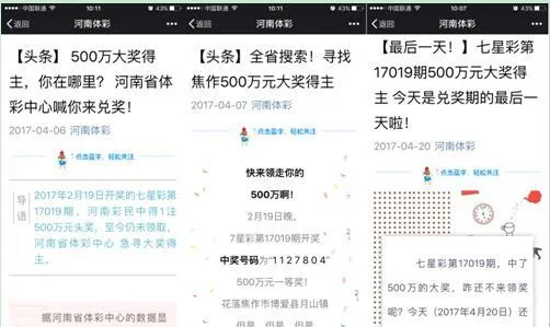 彩市头条：多方搜寻未果 500万大奖时隔俩月无人领遭弃