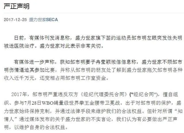 邹市明发表声明驳斥：经纪公司存在严重违约行为