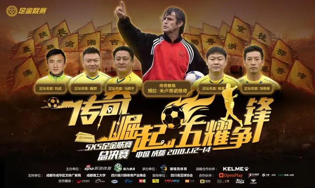 明星赛老全兴1-1战平米卢战队