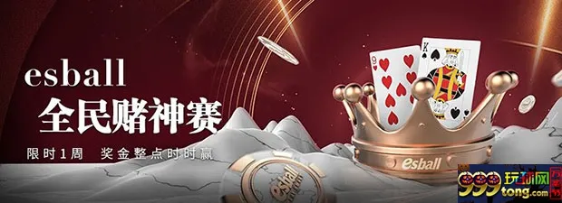 E世博全民赌神赛24日开锣