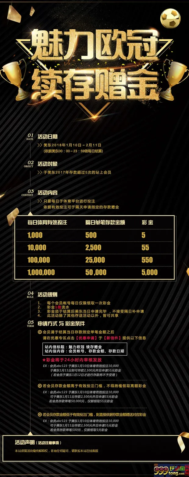 战神魅力欧冠 续存赠金
