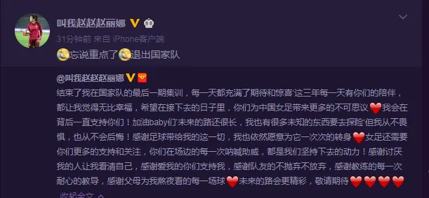 美女国门赵丽娜退出国家队：望中国女足带来更多不可思议