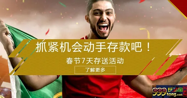RB88送你去看世足赛！春节超级存送任务
