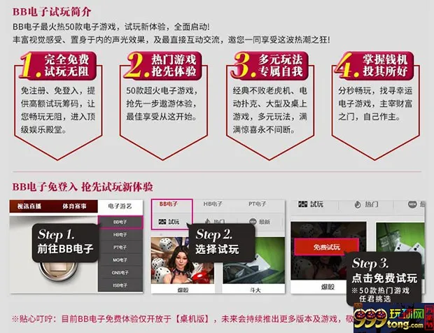 E世博BB电子免费试玩盛宴