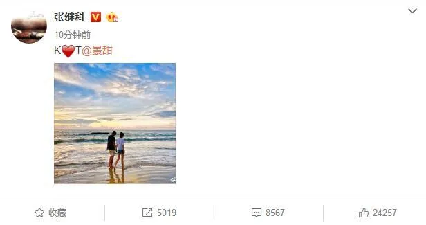 张继科晒与景甜海滩牵手甜蜜照 二人恋情正式公开