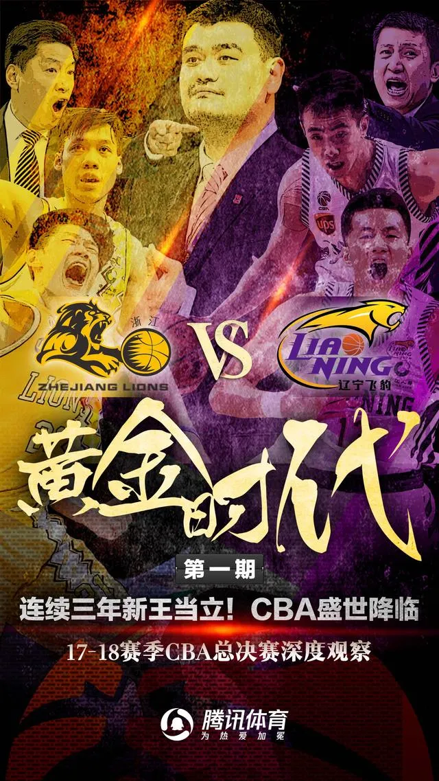 乱世？盛世！连续三年新王当立 CBA迎黄金时代