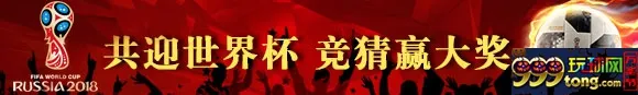 鸿运国际：共迎世界杯 竞猜赢大奖