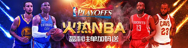 万象城 - NBA季后赛狂欢 盈利注单加码送