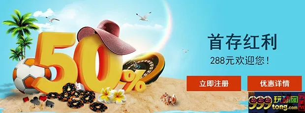 188金宝博：迎新有礼-288元首存给你！