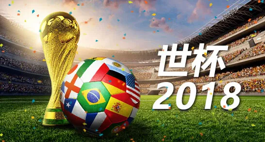 必威体育：投注世杯 ！流水换彩金