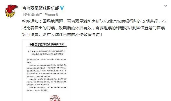 玩球网报：CBA22年来首次！比赛因场地安全原因赛前取消