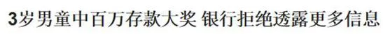 辉哥说彩:3岁小孩中百万大奖 这事你敢信吗?