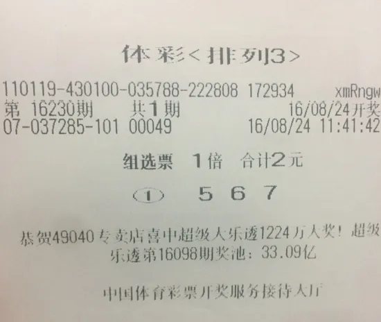 博彩资讯：辉哥说彩特别版 现场看开奖 险被主任