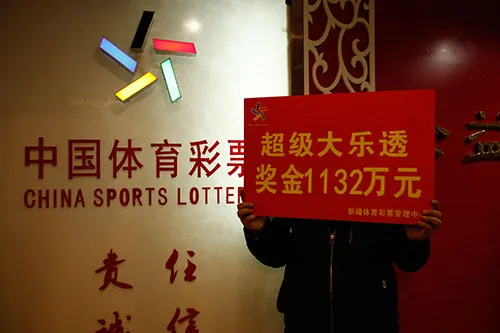 国内彩市：1万余元胆拖复式票中1132万 得主闪电领奖(图)