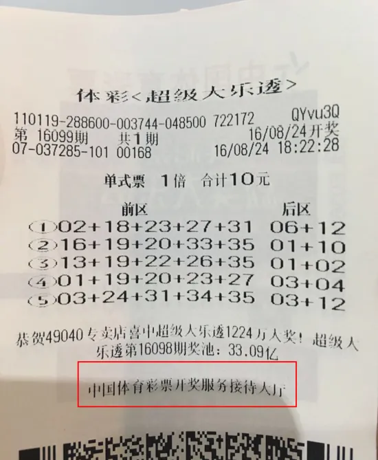 博彩资讯：辉哥说彩特别版 现场看开奖 险被主任