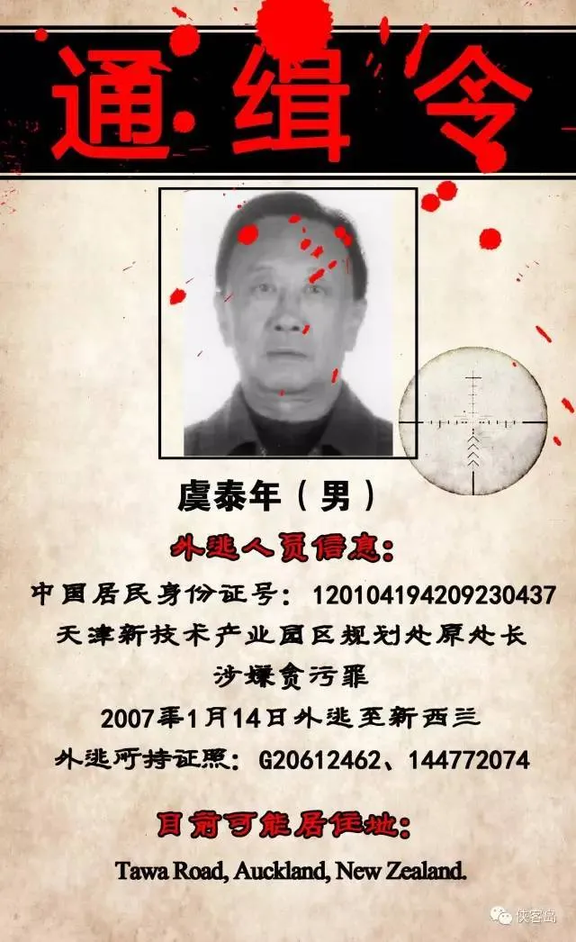 玩球头条：中国曝光22名外逃人员藏匿线索 含河北原书记之子