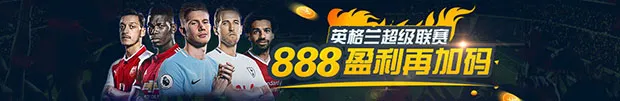 万象城英超联赛盈利加码
