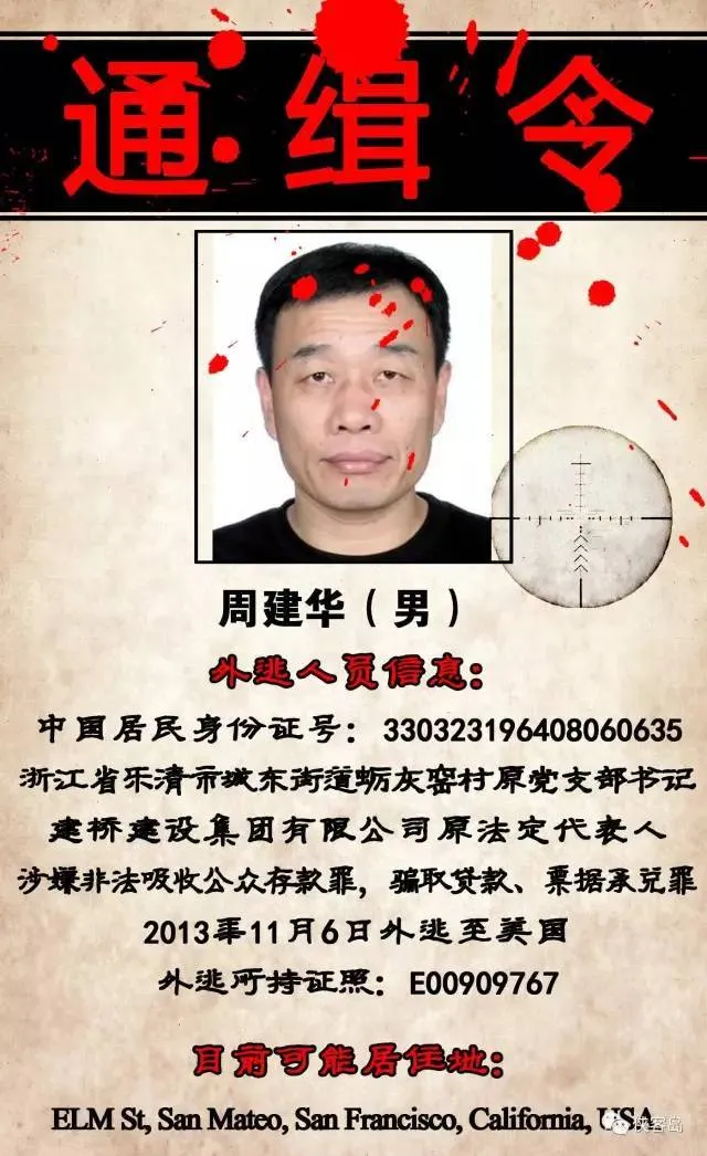 玩球头条：中国曝光22名外逃人员藏匿线索 含河北原书记之子
