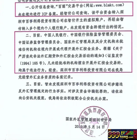 起底为境外赌博、非法投资平台洗钱的易宝支付