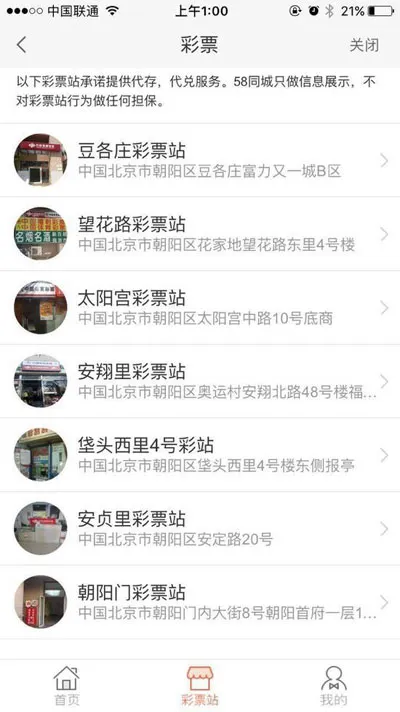 博彩资讯：互联网彩票的地下生意：绕过监管App代售兴起