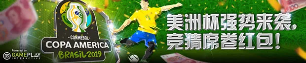 优德W88：美洲杯强势来袭，竞猜席卷红包