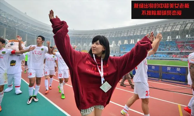 博彩资讯：足坛最美女老板文筱婷聪慧甜美 不排除和球员恋爱